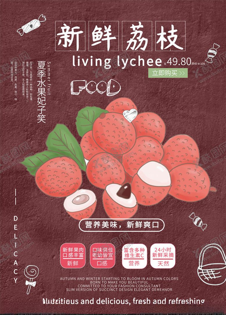 编号：77878705161625417651【酷图网】源文件下载-水果海报