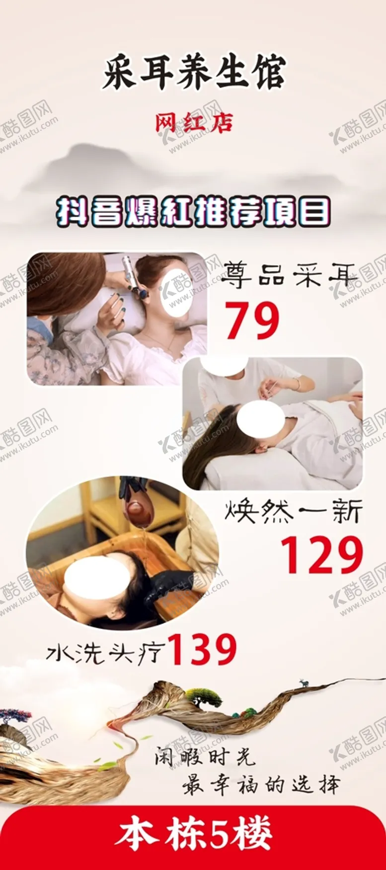 编号：51794402010141173425【酷图网】源文件下载-采耳展架