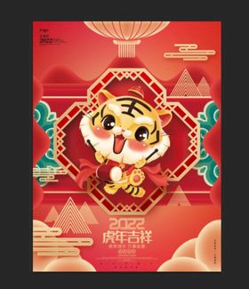 编号：93482009250010503247【酷图网】源文件下载-2022新年虎年横版展板海报