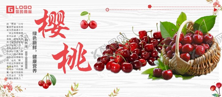 编号：11154310181404027696【酷图网】源文件下载-樱桃