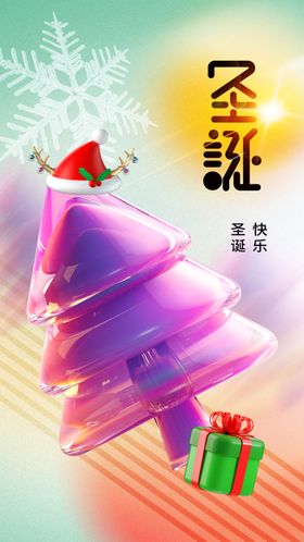圣诞节传统宣传海报素材