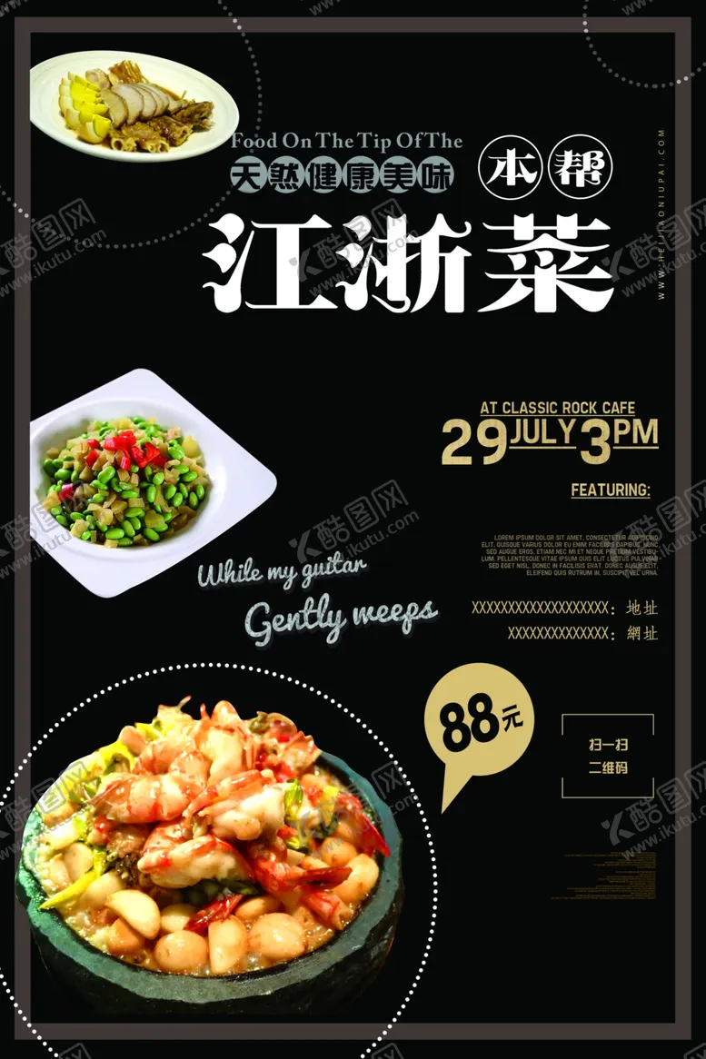 编号：72588906290839254544【酷图网】源文件下载-经典本帮江浙菜美食创意海报