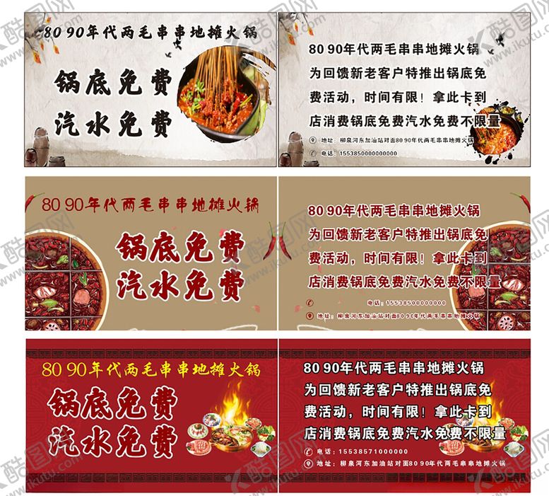 编号：84002802151715471973【酷图网】源文件下载-两毛火锅串串名片