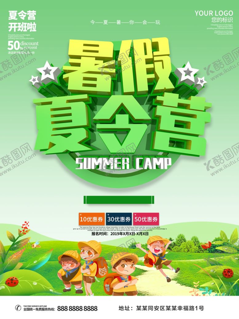 编号：26485010260514141622【酷图网】源文件下载-夏令营