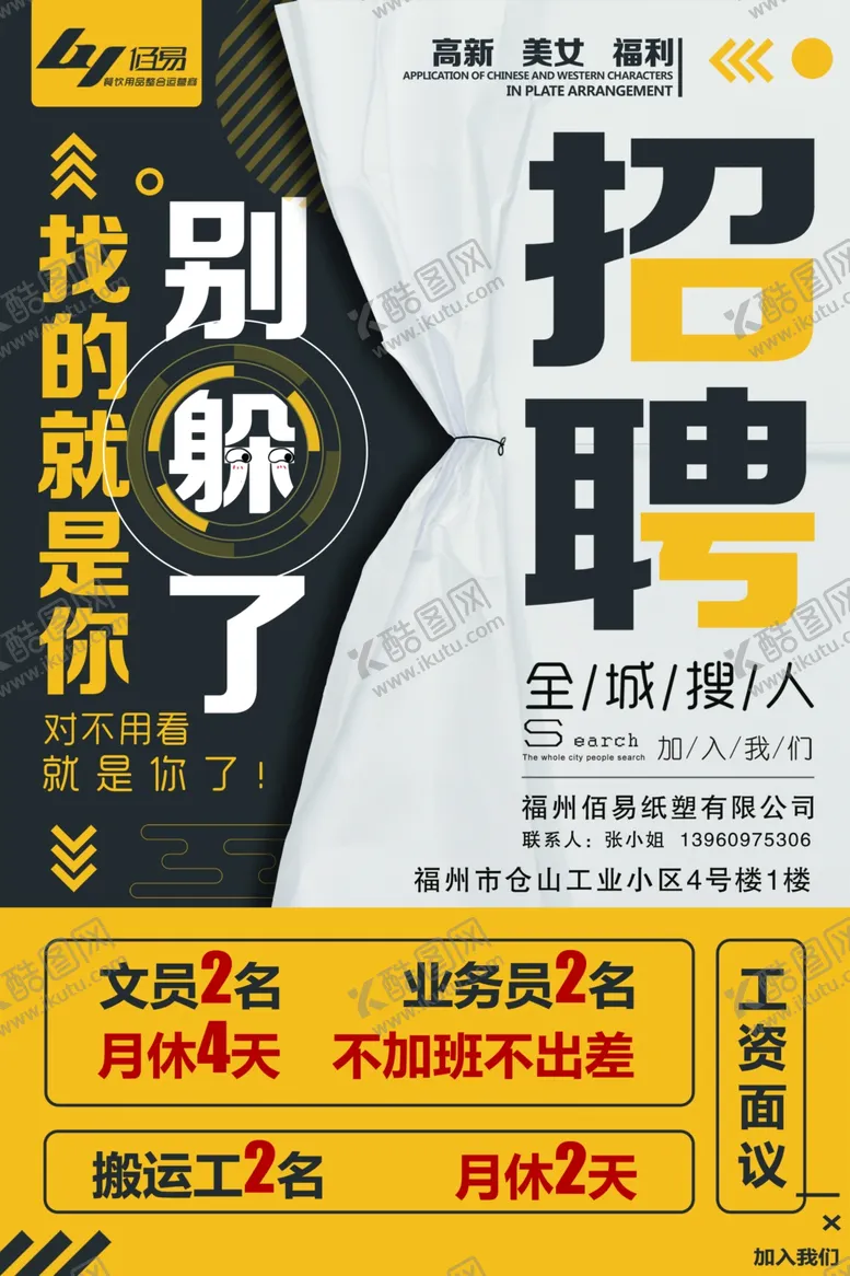 编号：83995209121504368430【酷图网】源文件下载-招聘