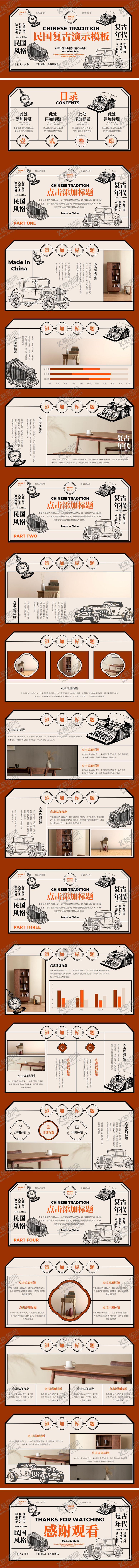 编号：89184805222013146683【酷图网】源文件下载-红色民国复古风通用PPT