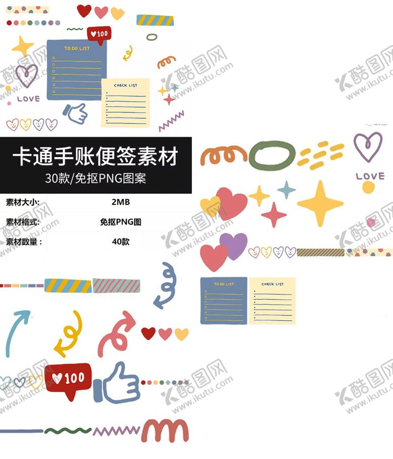 编号：69843009191454220192【酷图网】源文件下载-手绘涂鸦小朋友