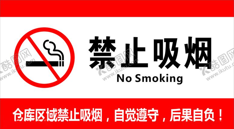 编号：31934807050733025542【酷图网】源文件下载-禁止吸烟
