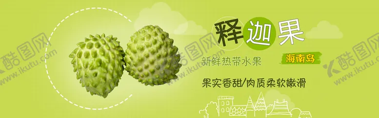 编号：16298509282140592841【酷图网】源文件下载-释迦果