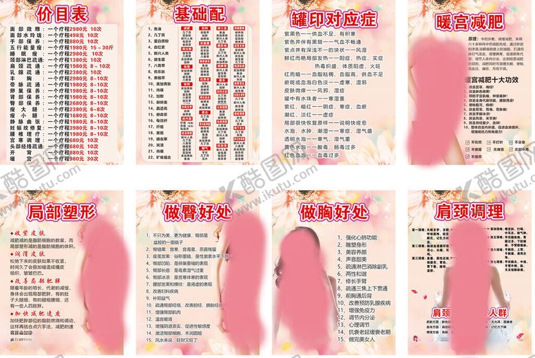 编号：99816002150855044337【酷图网】源文件下载-美容院展板