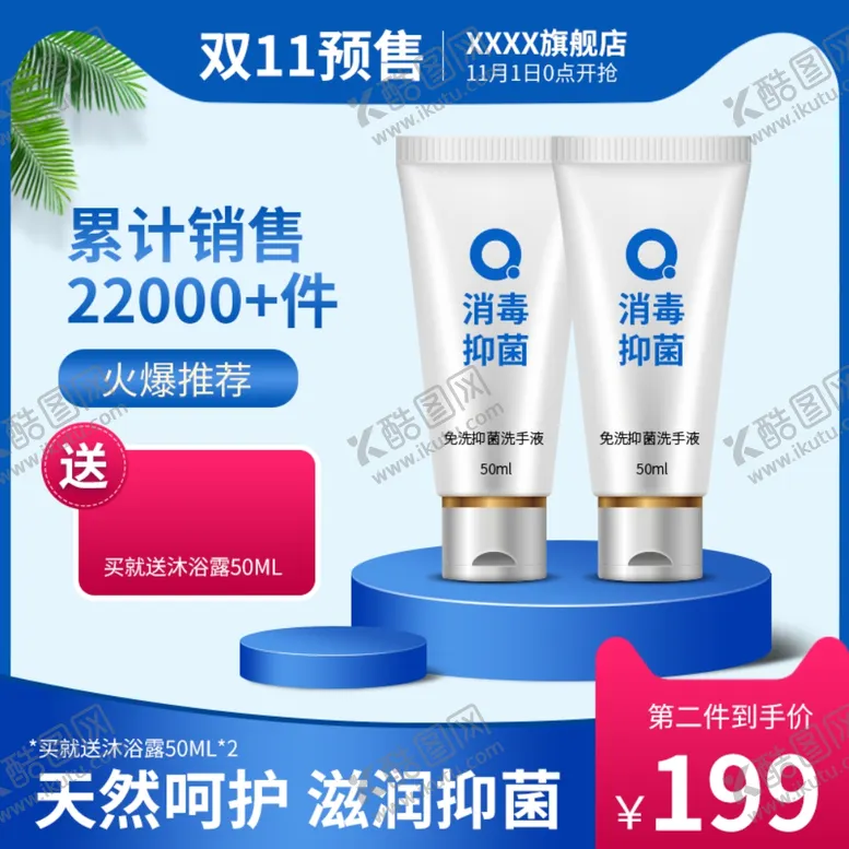 编号：37236504290742437542【酷图网】源文件下载-双十一海报
