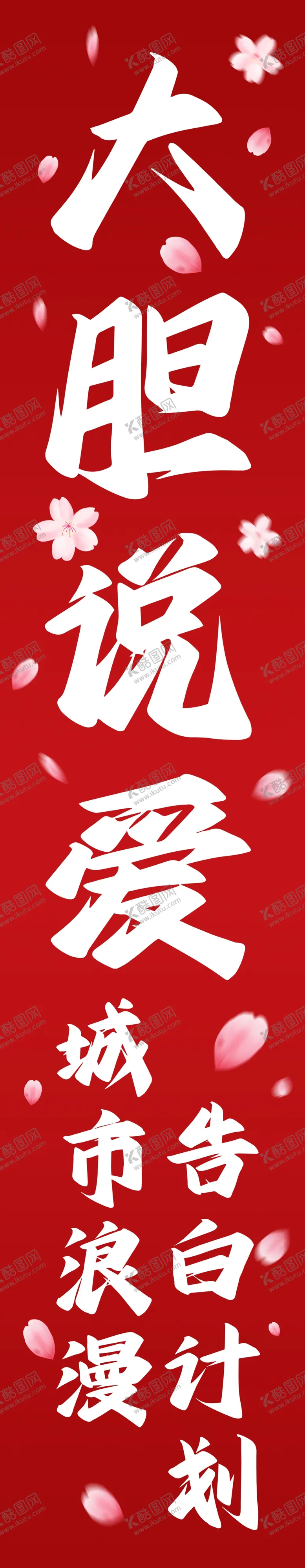 编号：88708803012159141225【酷图网】源文件下载-条幅