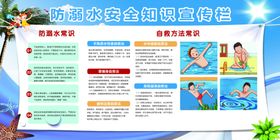 夏季安全海报