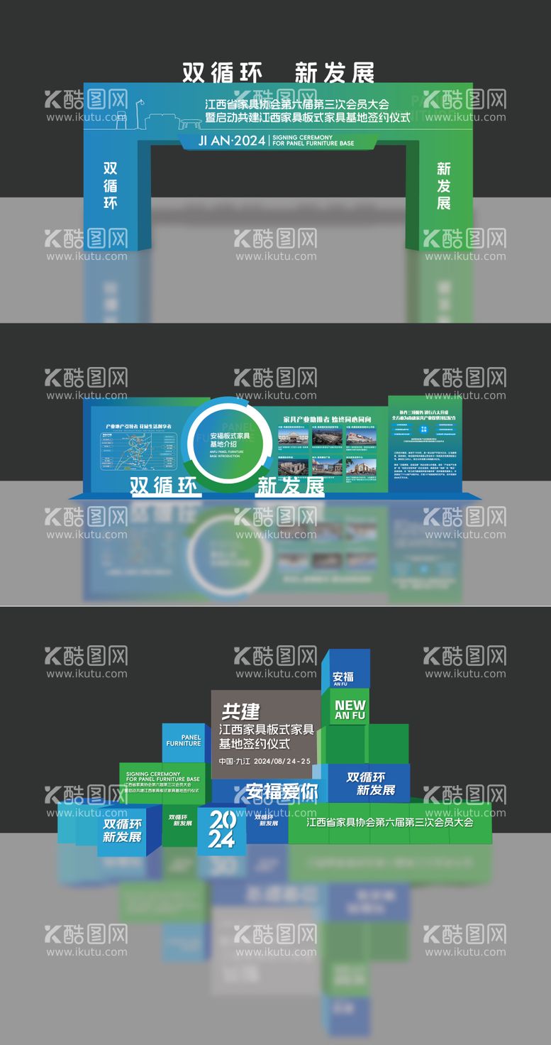 编号：24403712190235039204【酷图网】源文件下载-绿色科技年会美陈打卡点