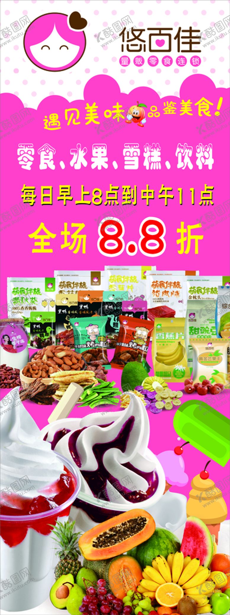 编号：40604810151919283323【酷图网】源文件下载-悠百佳海报