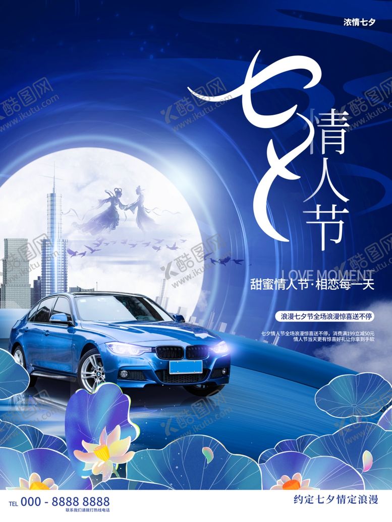 编号：16425812091335071653【酷图网】源文件下载-七夕情人节