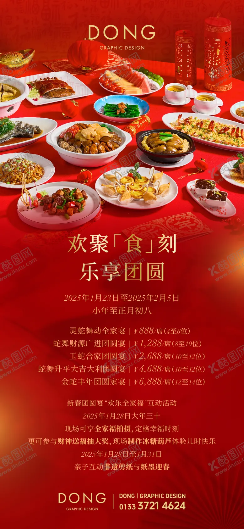 编号：31958102051449146415【酷图网】源文件下载-年夜饭团圆宴海报
