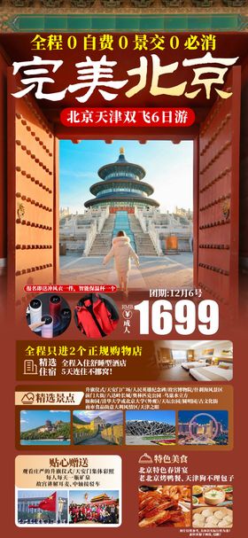 完美北京