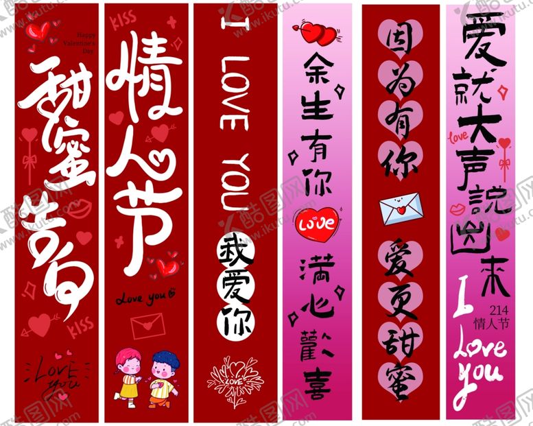 编号：37879207020531015539【酷图网】源文件下载-浪漫情人节竖幅