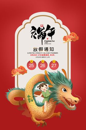 端午海报红枣节展板手绘粽子