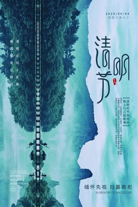 清明
