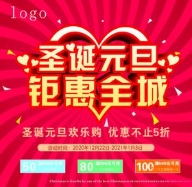 圣诞元旦