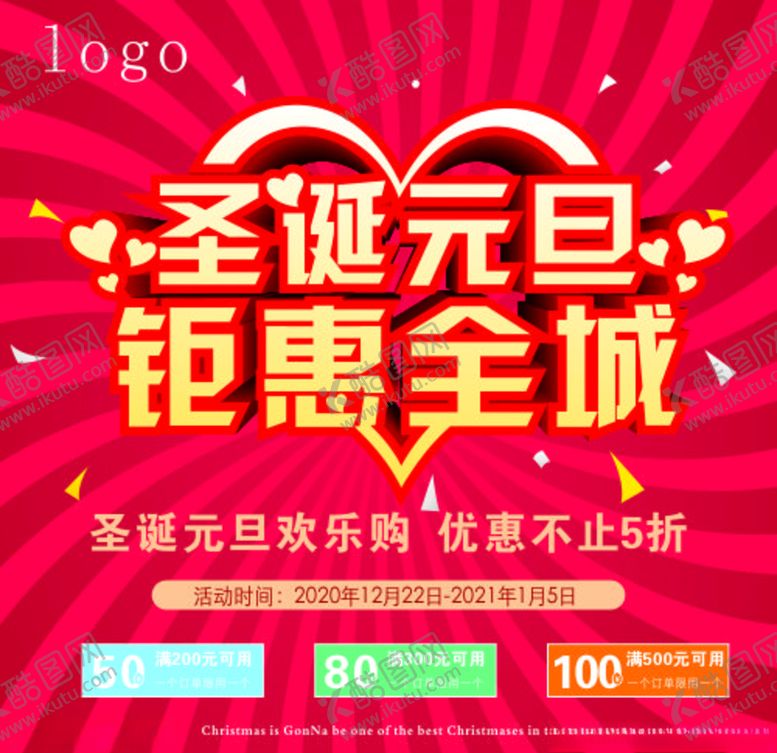 编号：55586705011008443579【酷图网】源文件下载-圣诞元旦