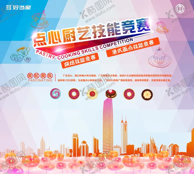 编号：86721104081859275983【酷图网】源文件下载-技能大赛