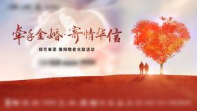 金婚活动