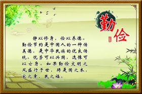勤俭