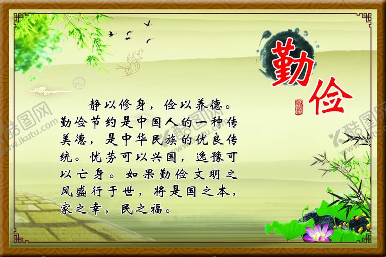 编号：14696507030235147153【酷图网】源文件下载-勤俭