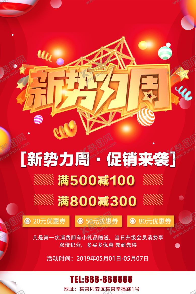 编号：90852307081114358140【酷图网】源文件下载-新势力周