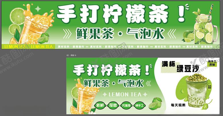 编号：26750004041533313458【酷图网】源文件下载-手打柠檬茶