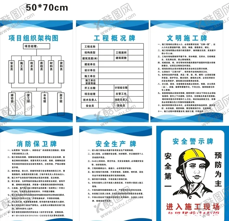 编号：17193209150116411817【酷图网】源文件下载-工地标识牌