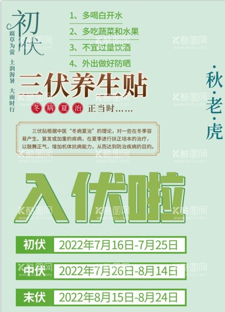 编号：81942310052149508046【酷图网】源文件下载-三伏天字体