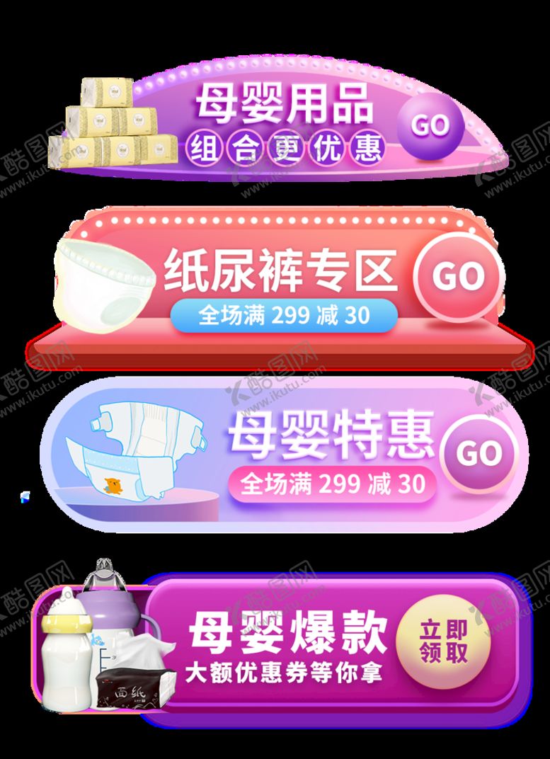 编号：59413010080317525762【酷图网】源文件下载-母婴特惠活动提示图标