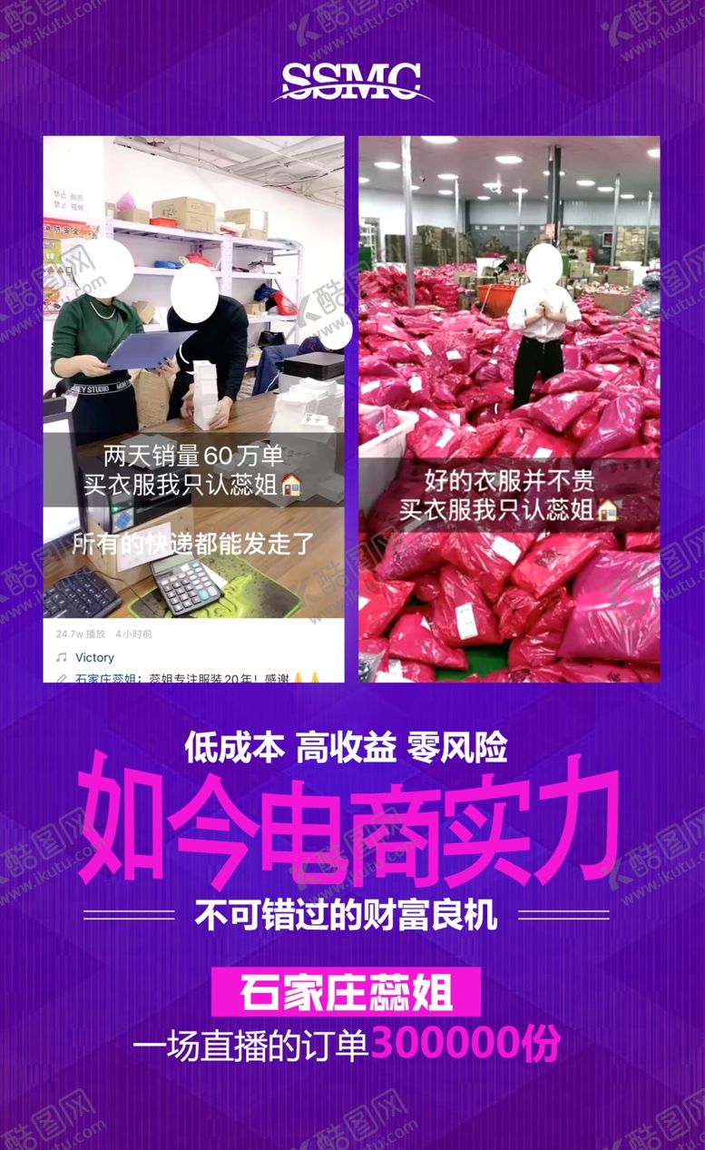 编号：69591410222138435954【酷图网】源文件下载-电商实力