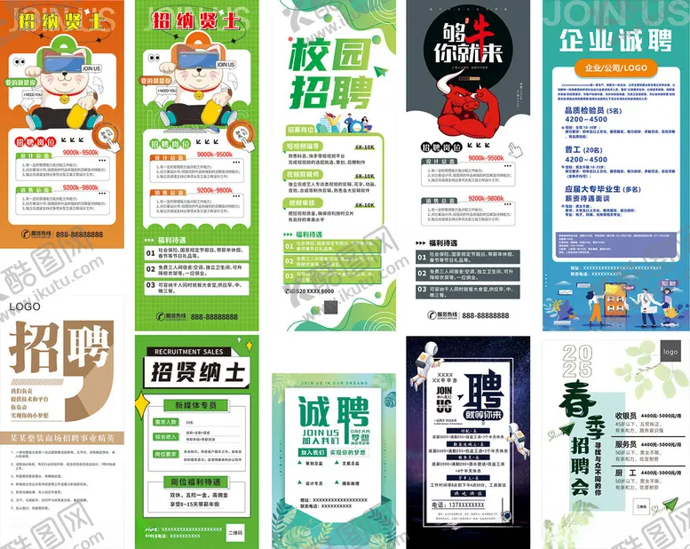 编号：48674206291623023129【酷图网】源文件下载-招聘