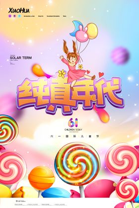 61儿童节