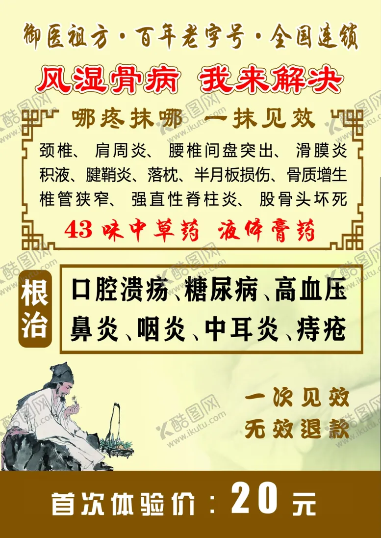 编号：66590105031713176626【酷图网】源文件下载-中华骨健康馆