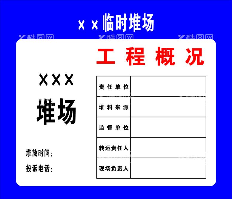 编号：70654611292129218280【酷图网】源文件下载-堆场标识