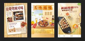 烧烤海报