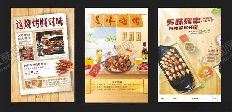 编号：60993611021027002949【酷图网】源文件下载-烧烤海报