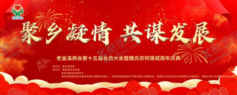 编号：55074804040230244651【酷图网】源文件下载-红色主背景