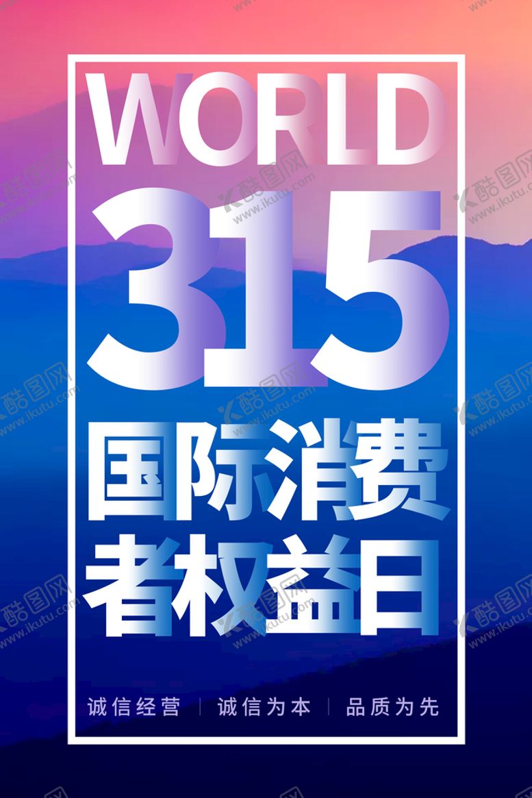 编号：42786510071715130894【酷图网】源文件下载-315权益