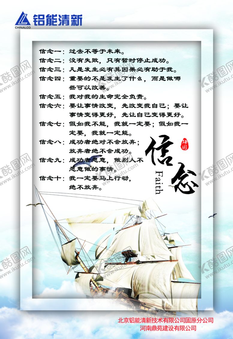 编号：40928509171500492057【酷图网】源文件下载-信念