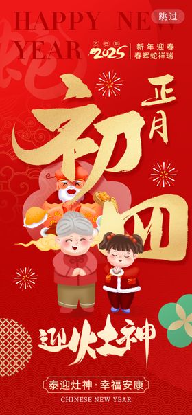 蛇年海报金贺春2025新2025字体设计