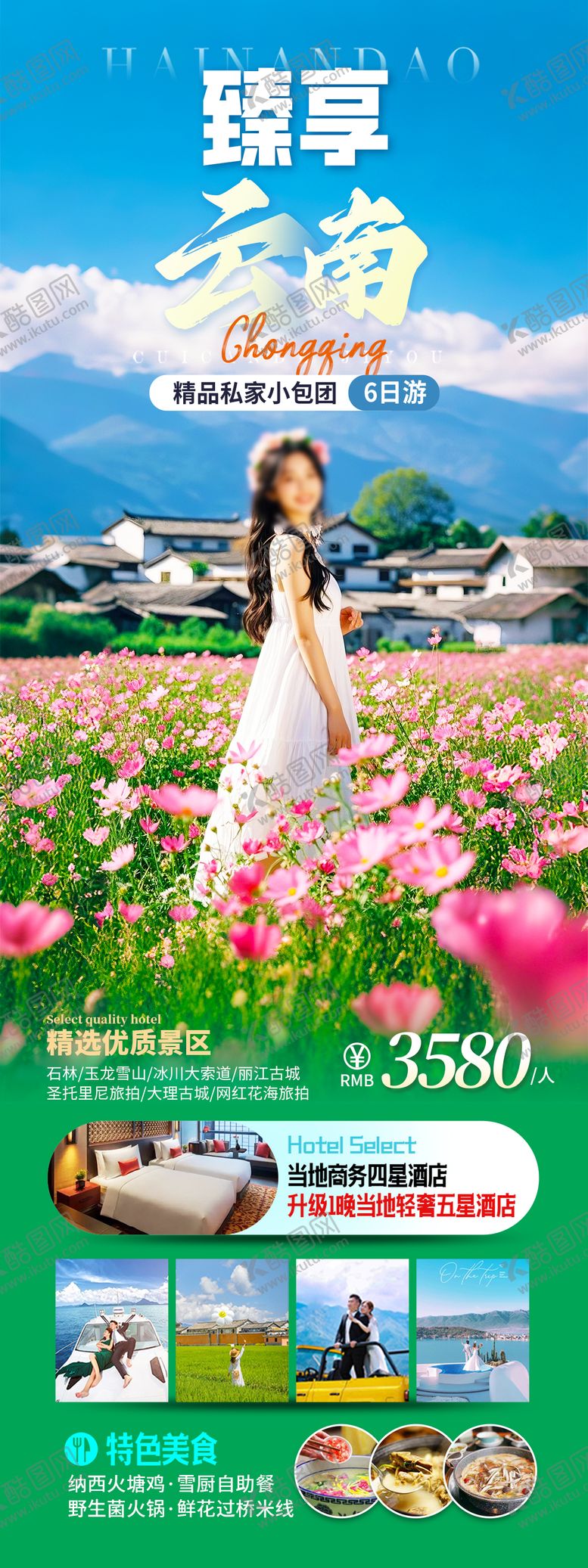 编号：69994403052149233033【酷图网】源文件下载-云南春天旅游海报