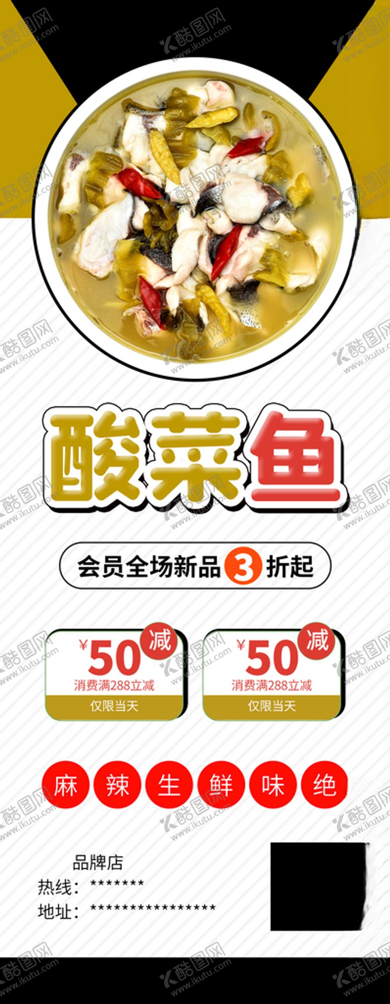 编号：39451412071945087201【酷图网】源文件下载-酸菜鱼