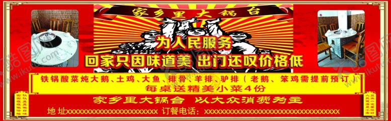 编号：49546307092219124981【酷图网】源文件下载-大锅台
